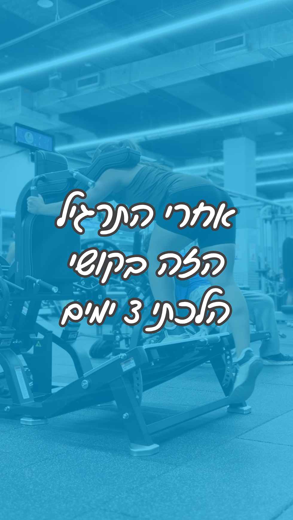 האם שרירים תפוסים הם מדד לאימון טוב?