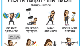 8 טיפים שיעזרו לכם לחזור להתאמן בחדר הכושר אחרי הפסקה ארוכה!