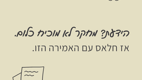 מחקרים לא מוכיחים שום דבר. אז מה הם כן עושים?