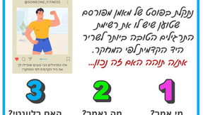 ככה לא תיפלו לבולשיט ב־30 שניות בעזרת 3 שאלות פשוטות
