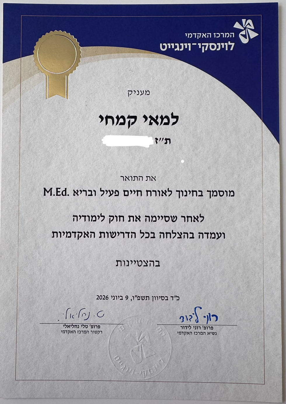 סיום תואר שני הצטיינות
