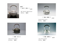 銀瓶湯沸 霰・菊模様・龍模様