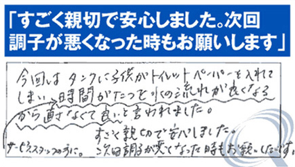 お客様の声