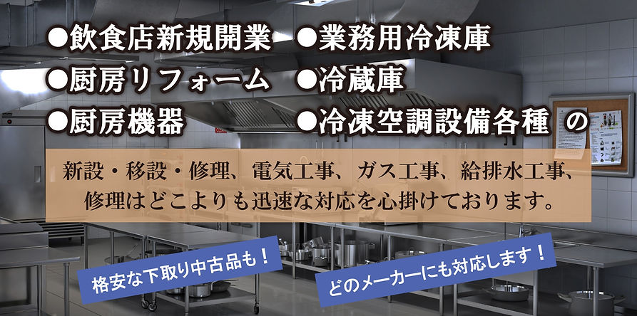 山本冷設バナー