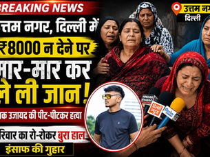 ₹8 हजार के विवाद में युवक की हत्या के आरोप और परिवार की इंसाफ की मांग