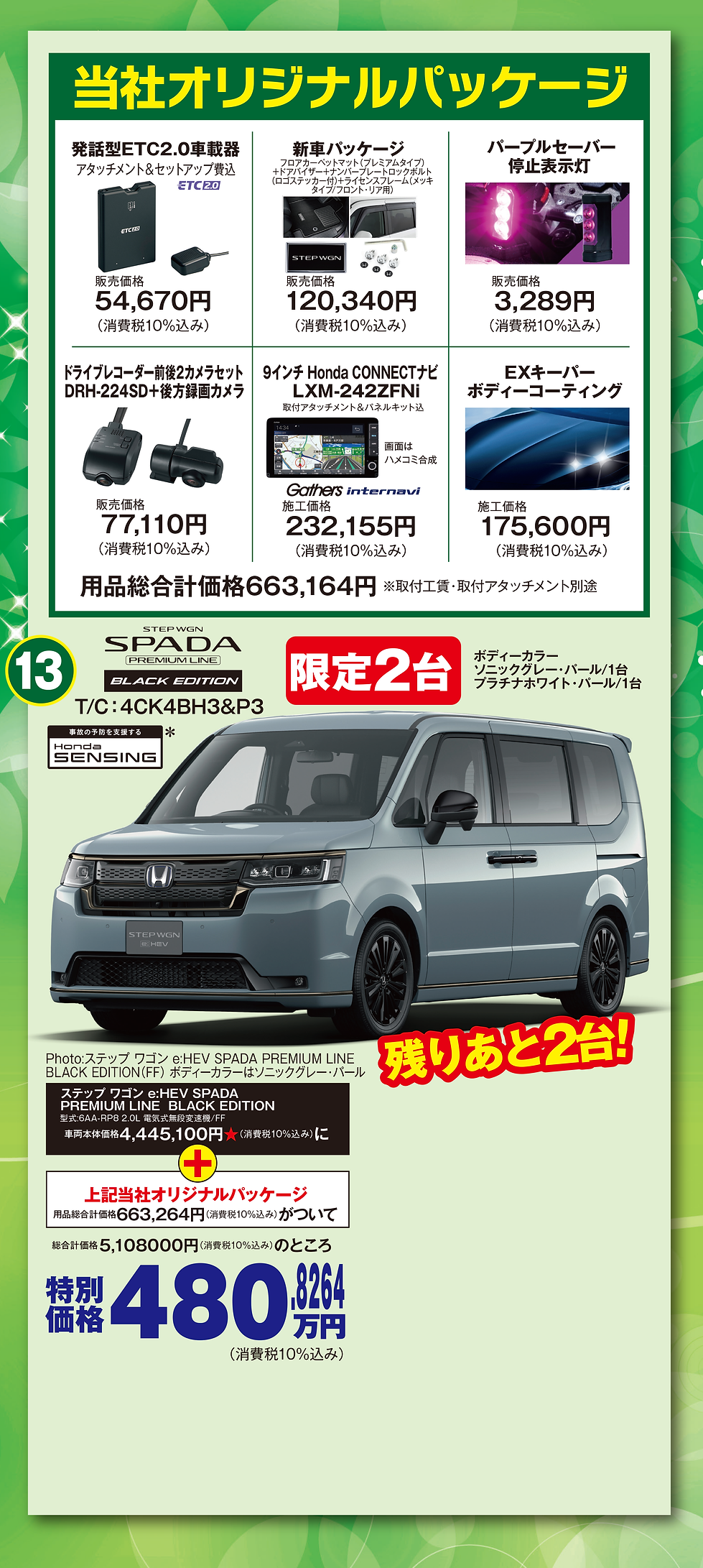 特価車LP-13のみ2.png