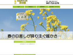 デイサービスのHP制作を短期間で納品