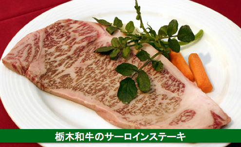 とちぎ和牛 サーロイン