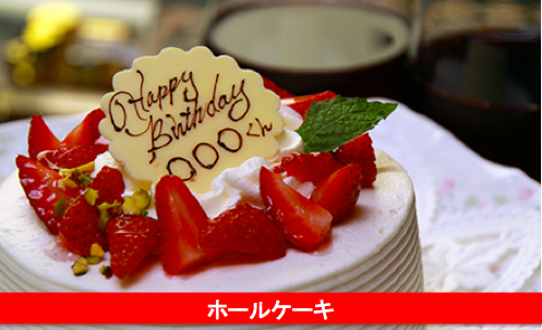 記念日のケーキ
