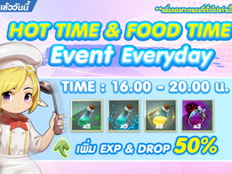 กิจกรรม Hot Time & Food Time Event Everyday เวลา 16.00 - 20.00 น.