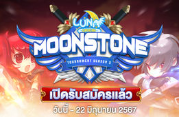 ⚔️เปิดรับสมัครการแข่งขัน Moonstone Tournament Season 2 🔥