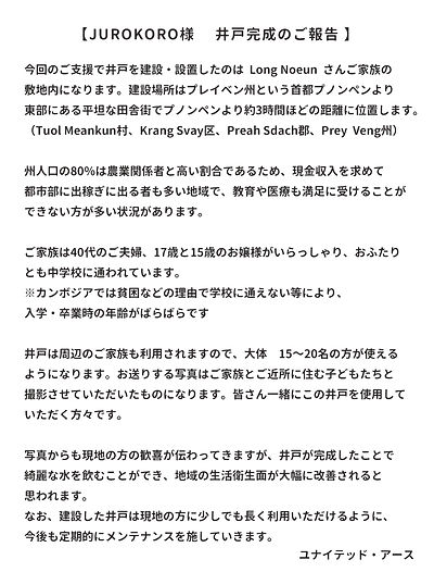井戸完成報告_ユナイテッドアース様.jpg
