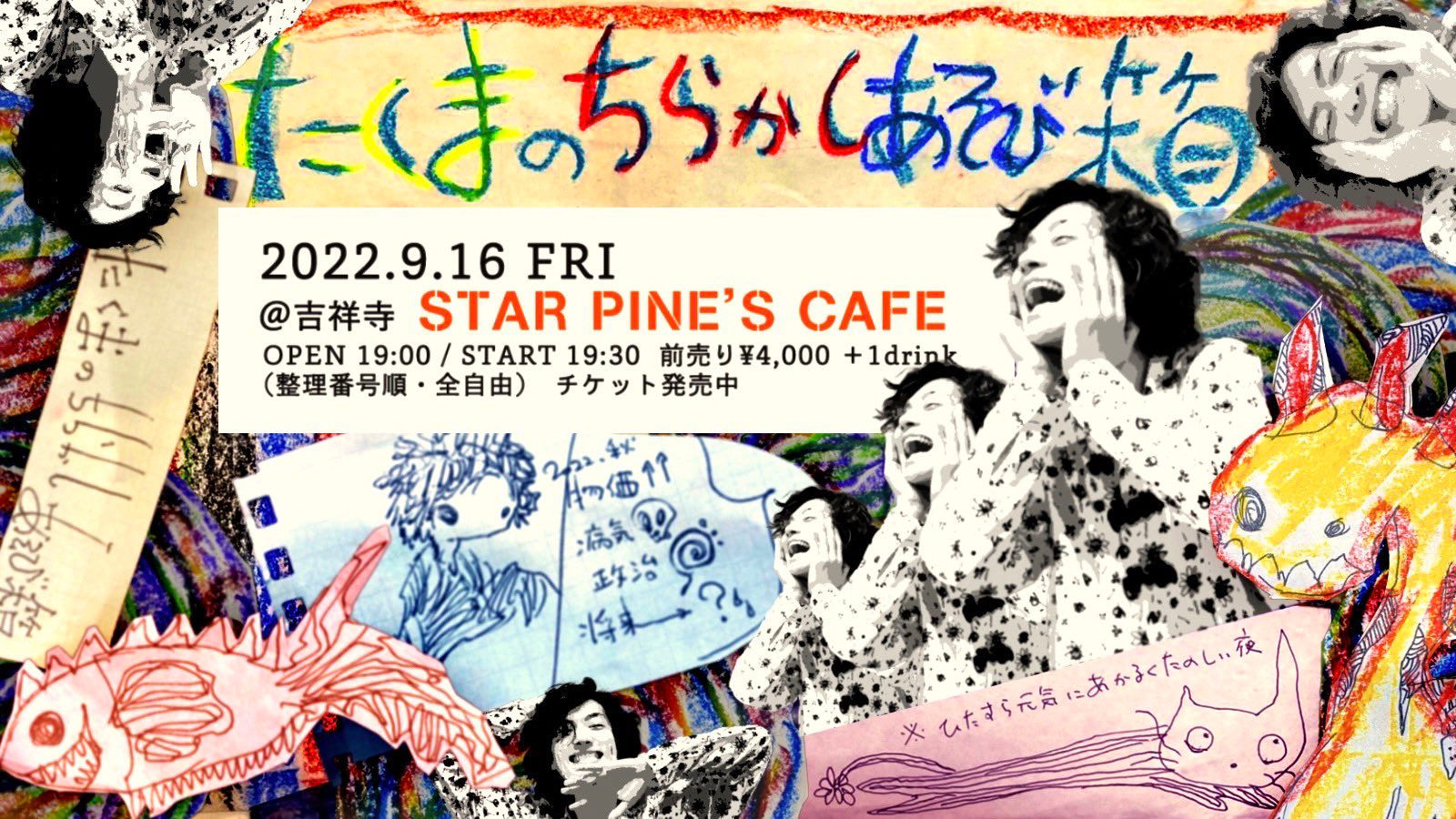 【上演映像】拓馬のちらかしあそび箱