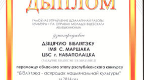 Бібліятэка – асяродак нацыянальнай культуры