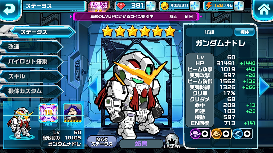 ガンダムウォーズガンダムナドレ詳細ステータス ガンダムウォーズガンダムナドレ詳細ステータス