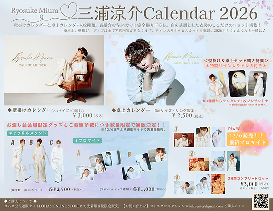 三浦涼介2026年度カレンダー＆グッズ発売のお知らせ | 芸能