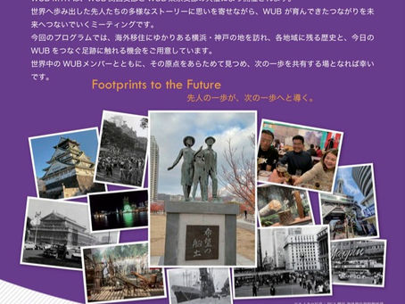2026 WUB Network Meeting in Tokyo & Kansai
エントリー受付開始のお知らせ