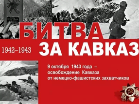 9 октября - День воинской славы России.