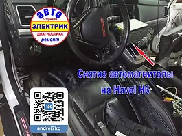 HAVAL H6 Автомагнитола камера заднего вида