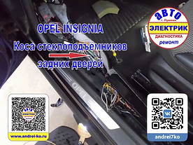 OPEL INSIGNIA проводка стеклоподъемника