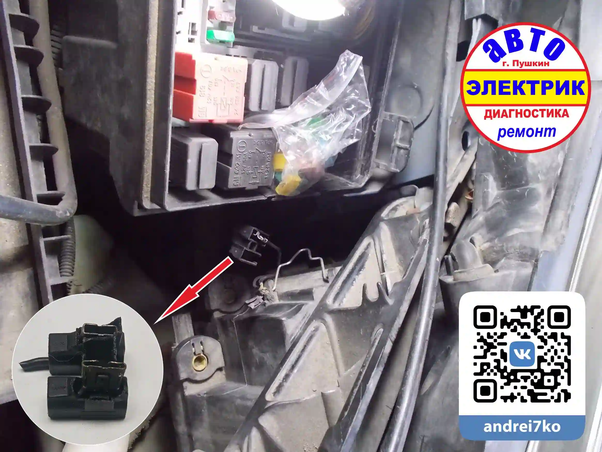 OPEL Corsa ближний свет колодка H7 сгорела