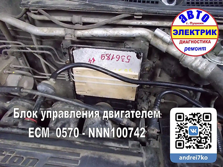 ROVER Замена блока ECM EEPROM проверка.w