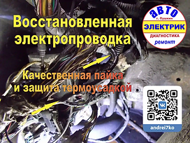 Восстановление штатной электропроводкиt.