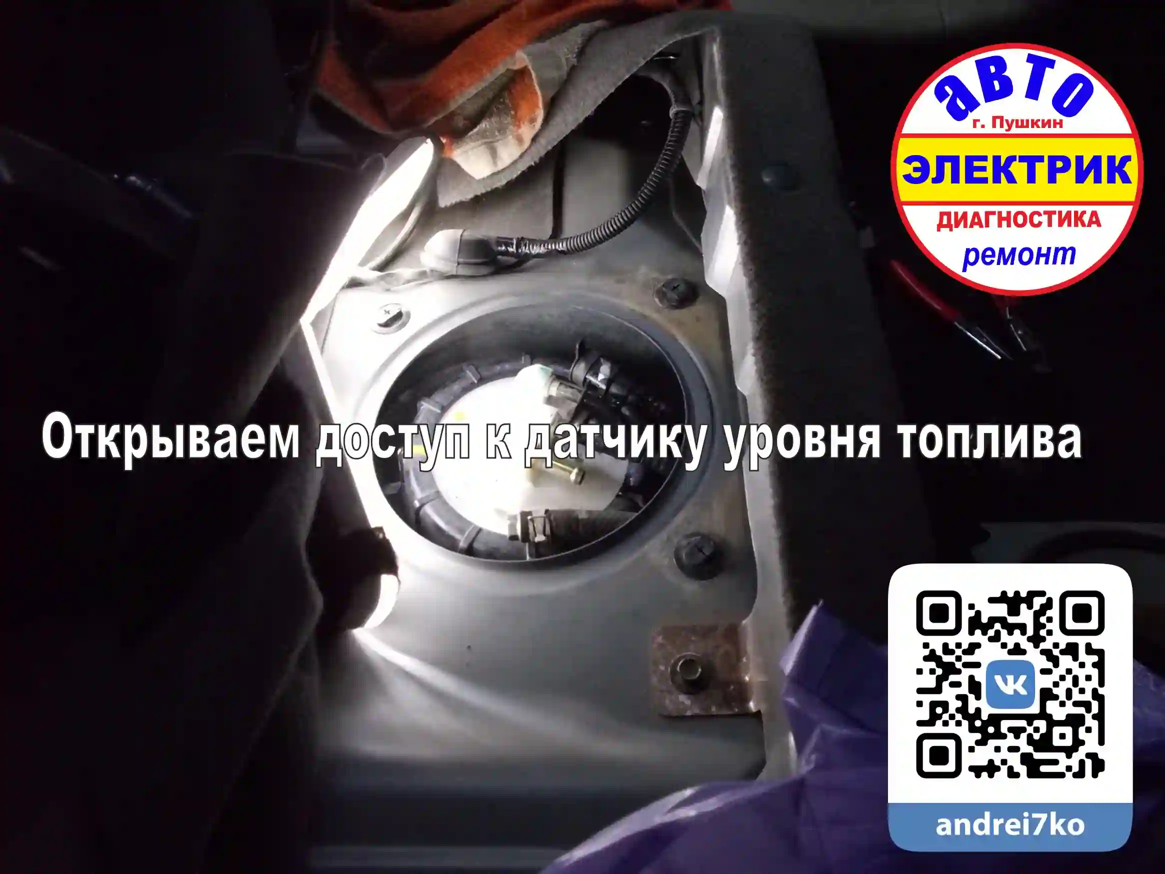 Nissan X-Trail Лючёк датчика уровня топлива