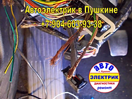 Ремонт электропроводки автомобиля