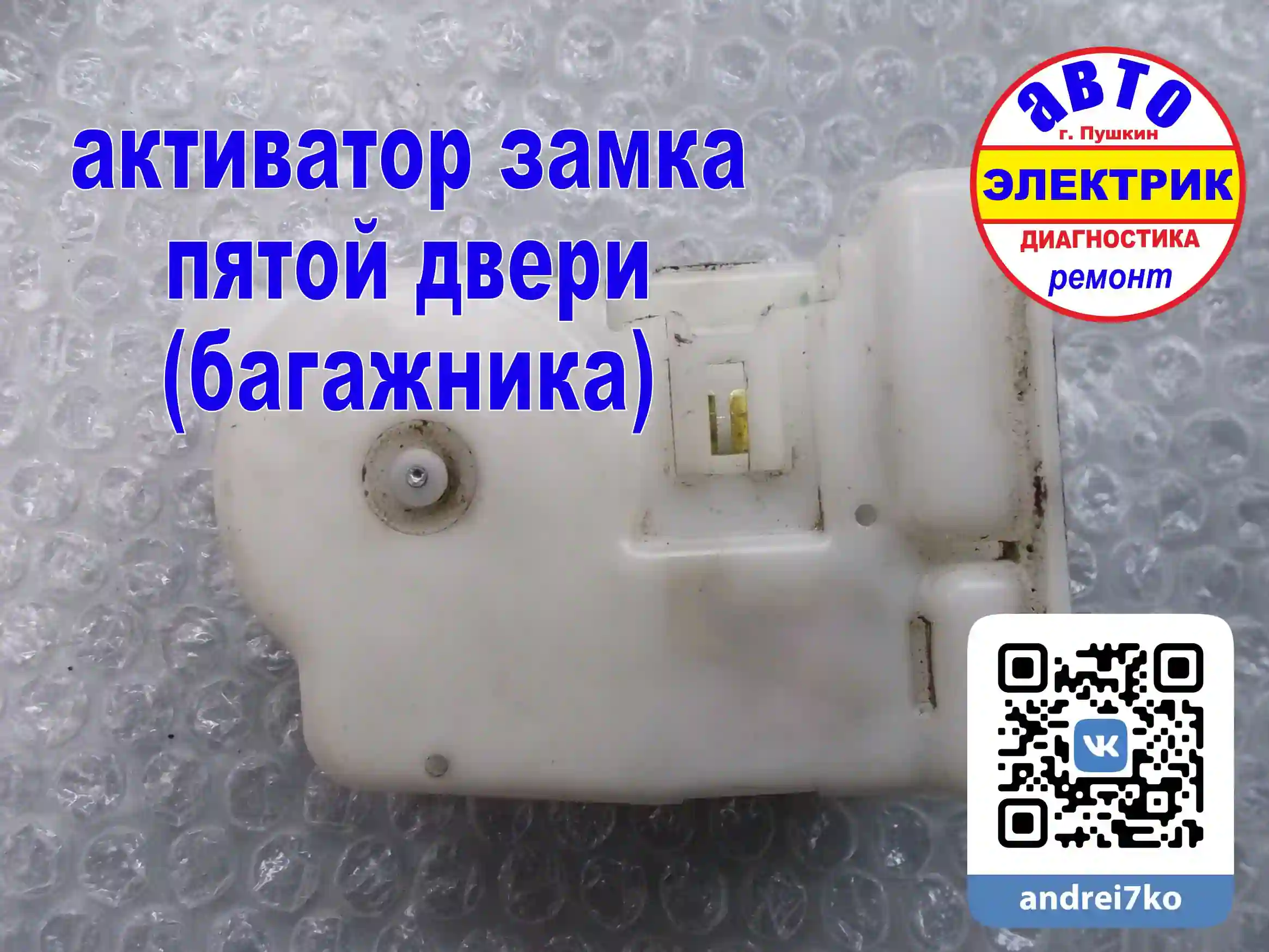NISSAN NOTE соленоид багажника