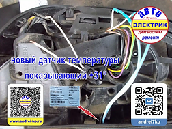 Renault Fluence, замена датчика температ