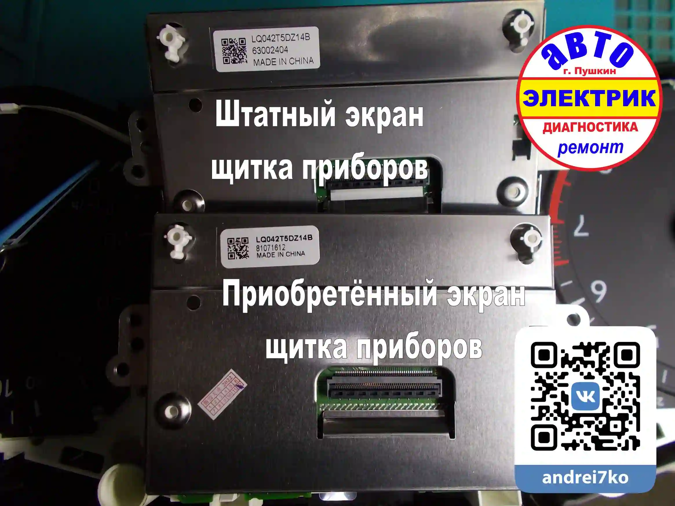 Экраны житка приборов