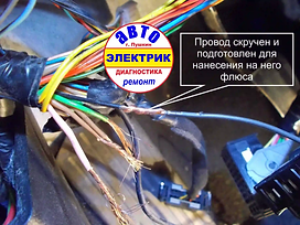 Восстановление электропроводки автомобил