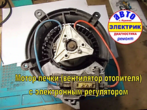 Мотор печки (вентилятор отопителя) -.web
