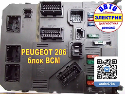 PEUGEOT 206 - блок ВСМ (управления кузов
