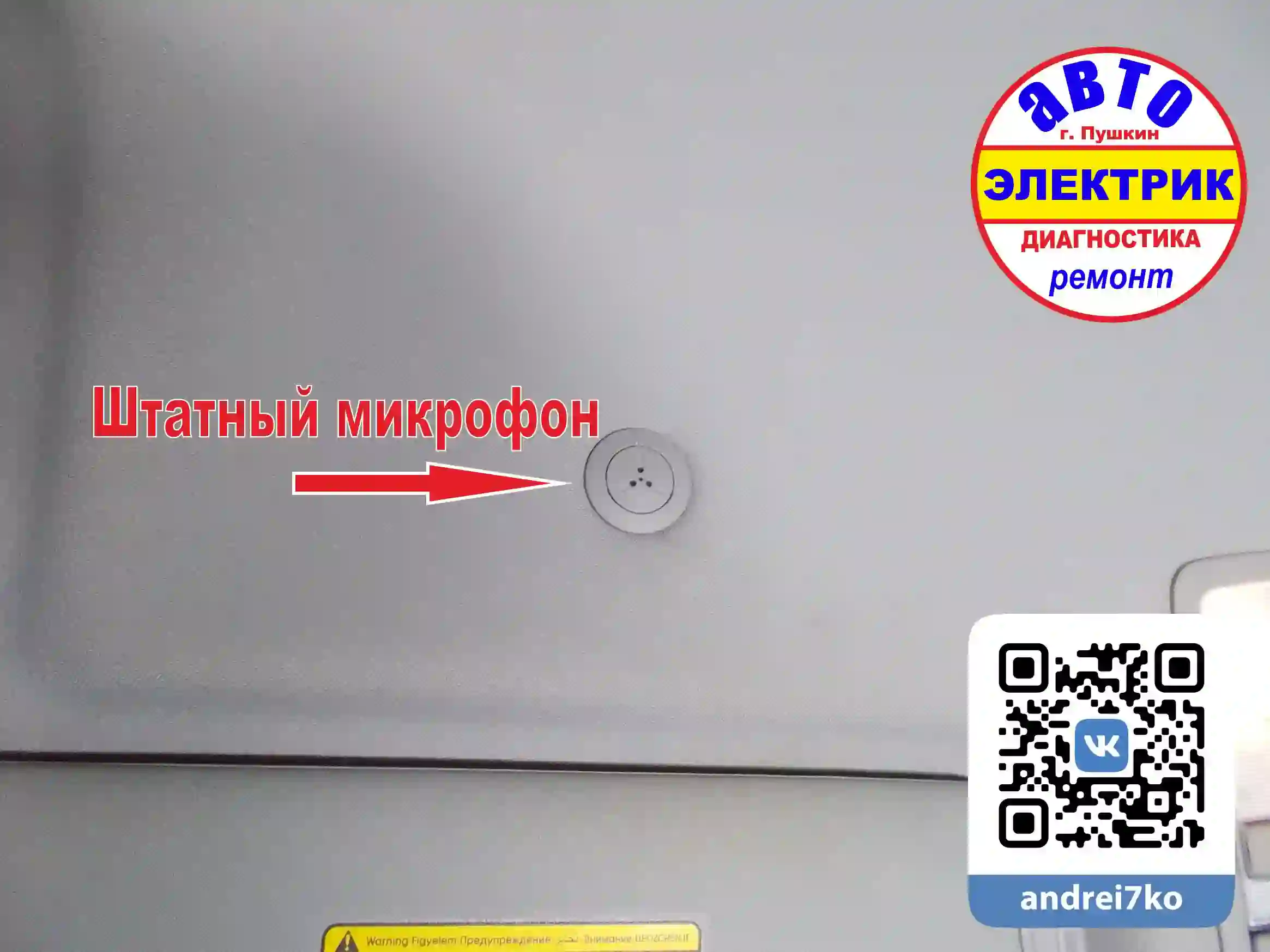 KIA Sportege микрофон громкой связи.webp