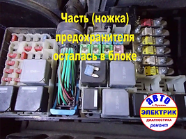 FORD FOCUS ремонт блока предохранителей.