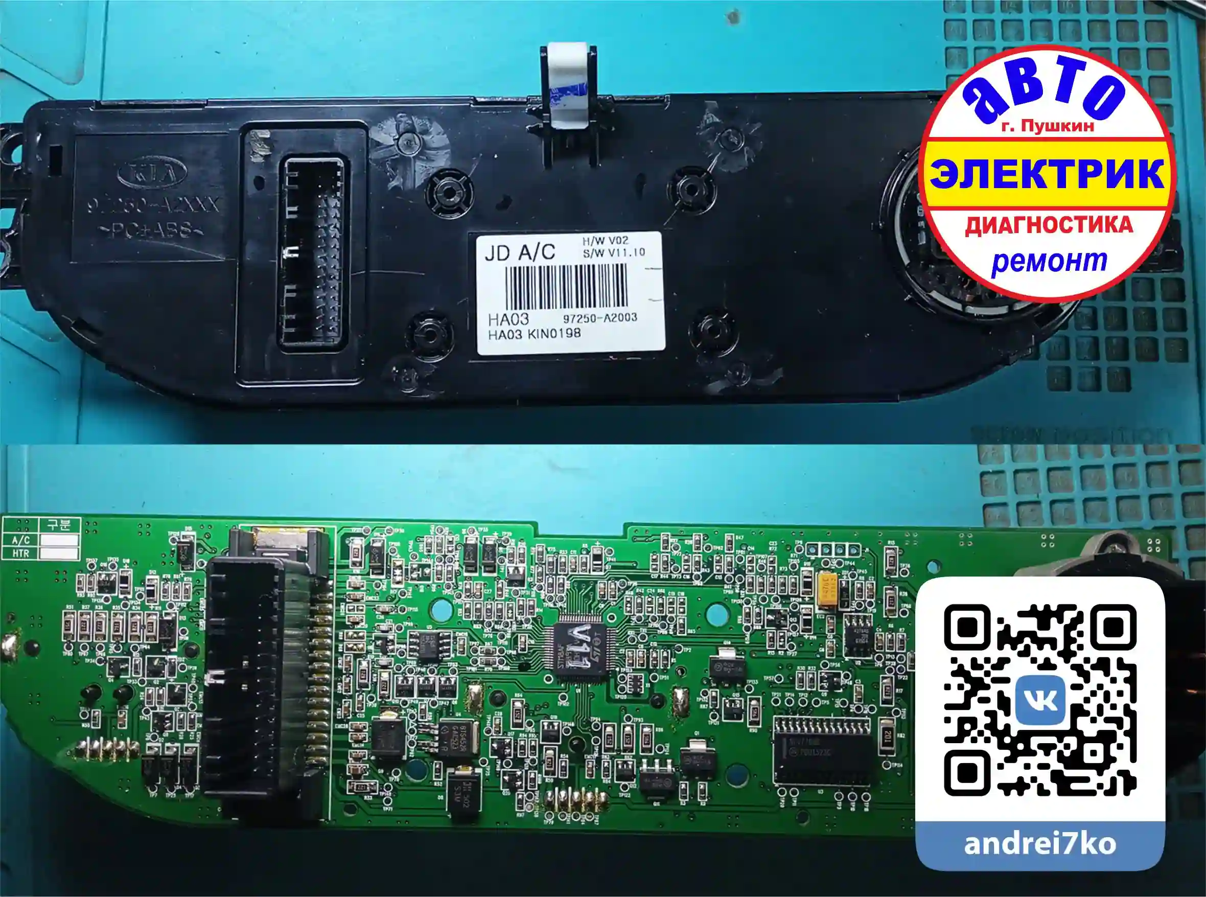 KIA JD (CEED) - блок управления кондиционером