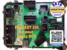 PEUGEOT 206 - блок ВСМ - ремонт.webp
