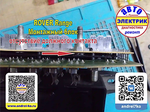ROVER Range Ремонт блока предохранителей и реле.webp