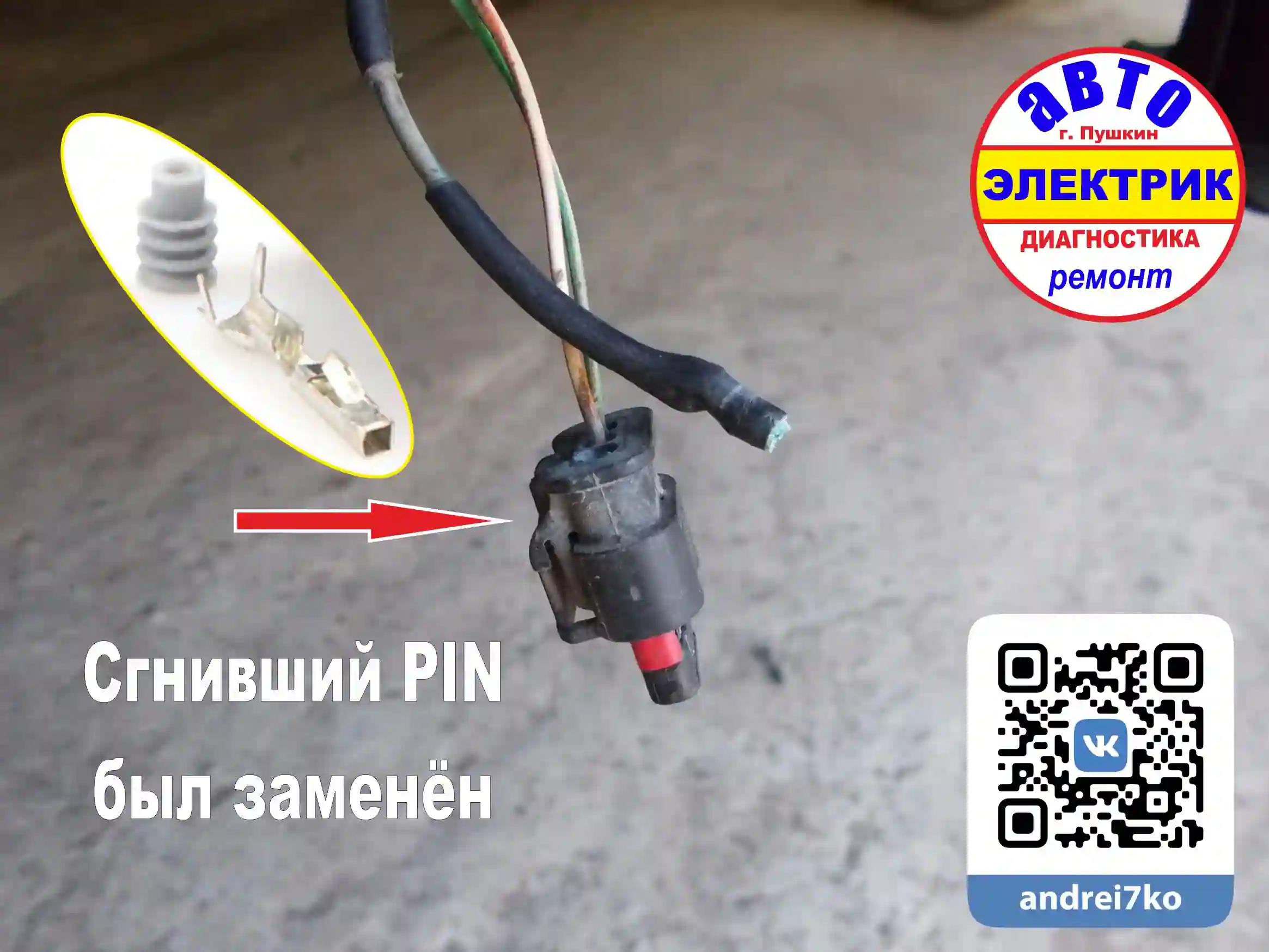 Ford Mondeo PAM ремонт разъёма датчика