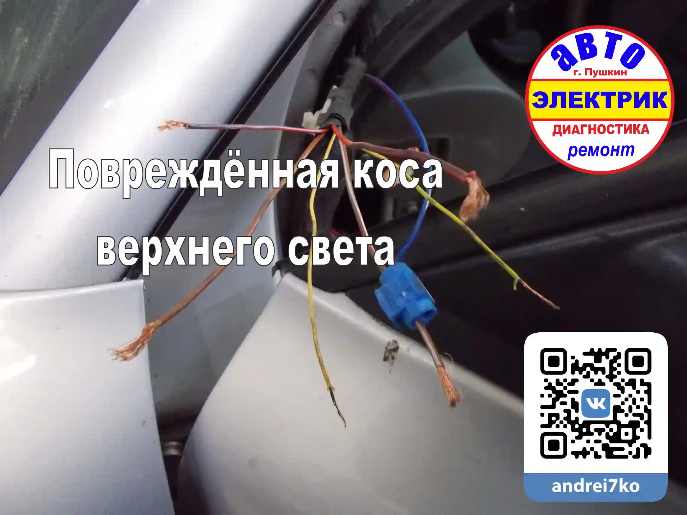 Коса верхнего света салон