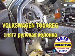 VOLKSWAGEN TOUAREG Блок блокиратора рул