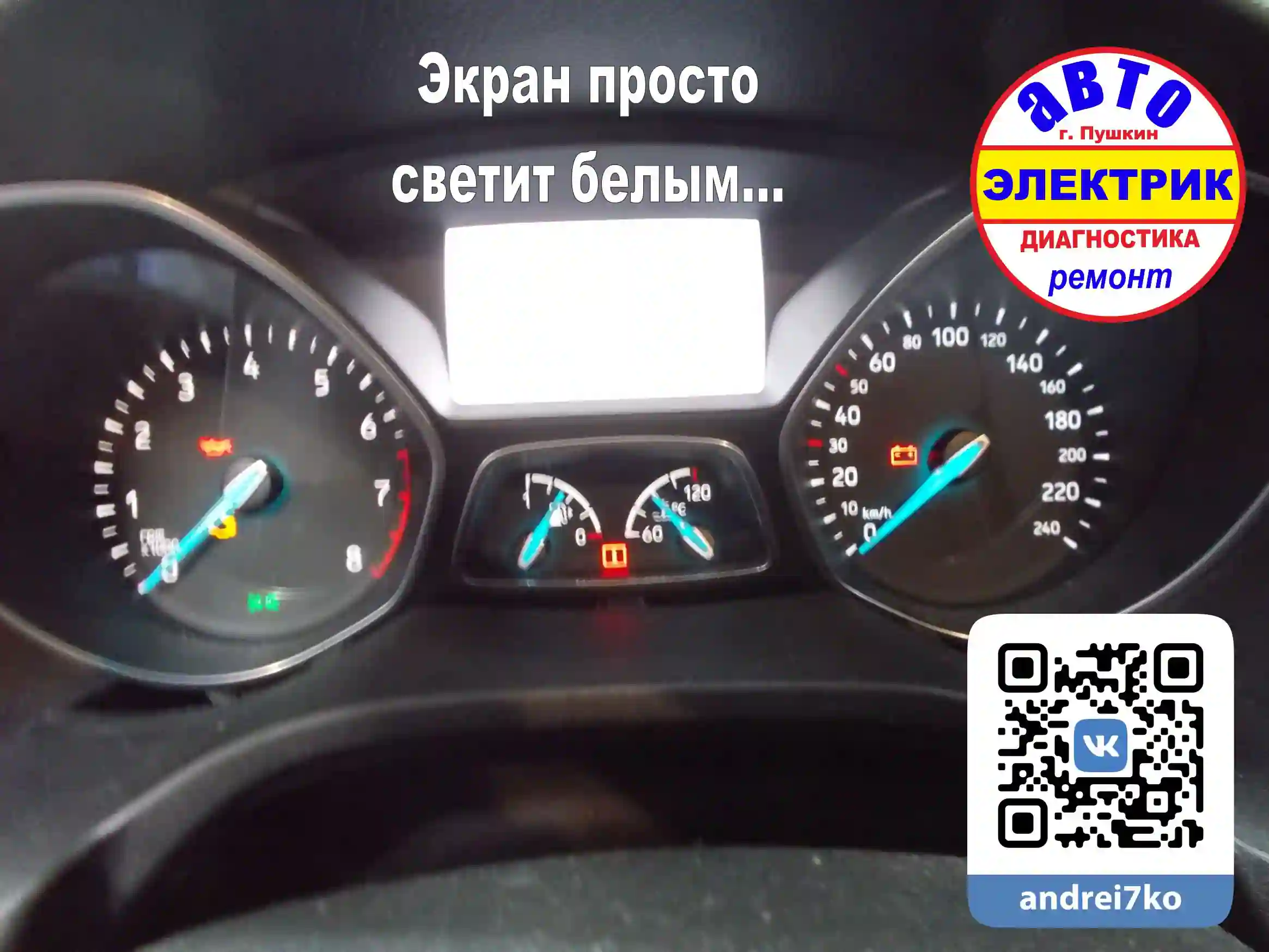 Несправный монитор щитка приборов