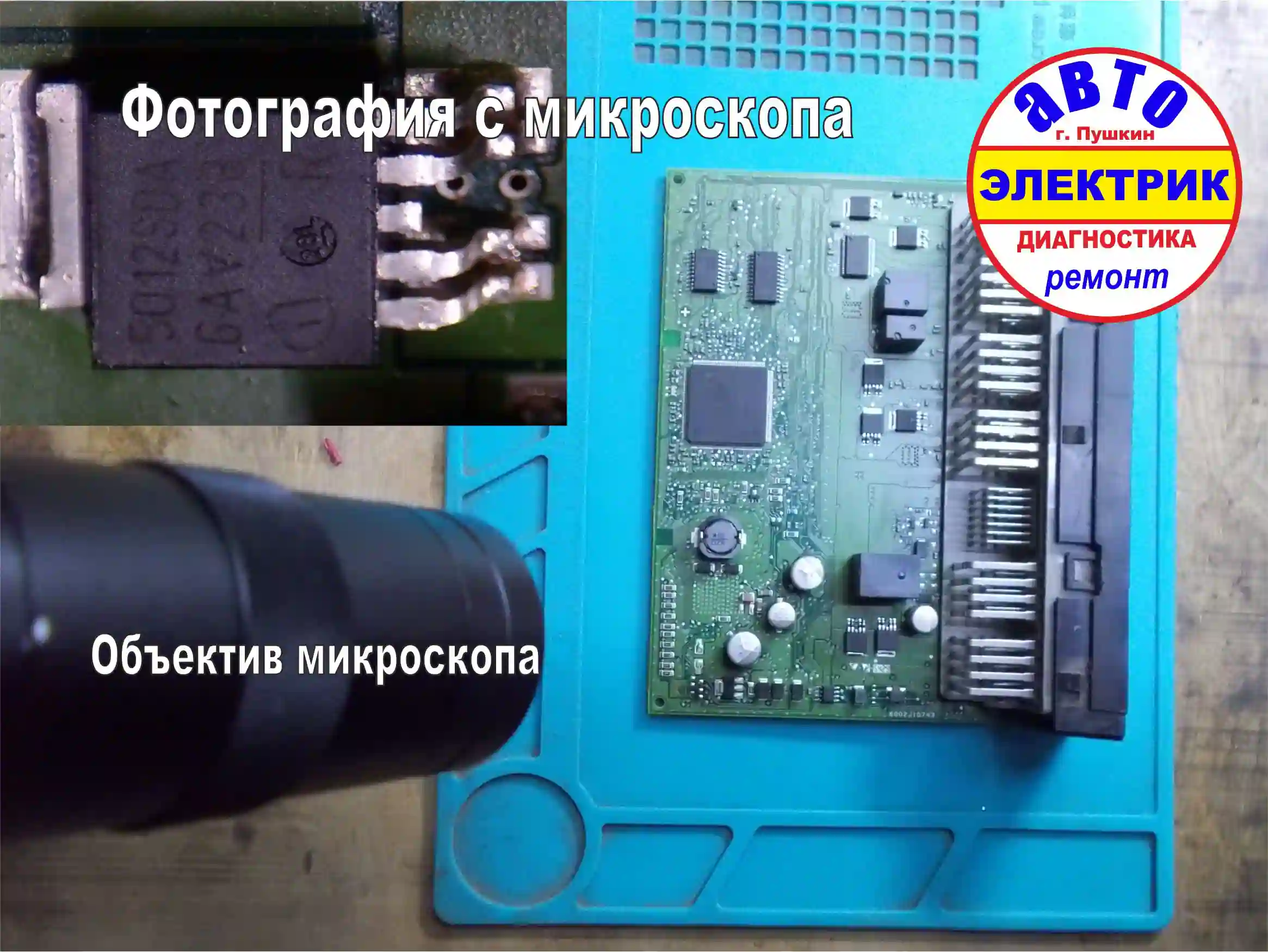 Микроскоп электронная плата