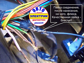 Восстановление косы автомобиля пайка - L