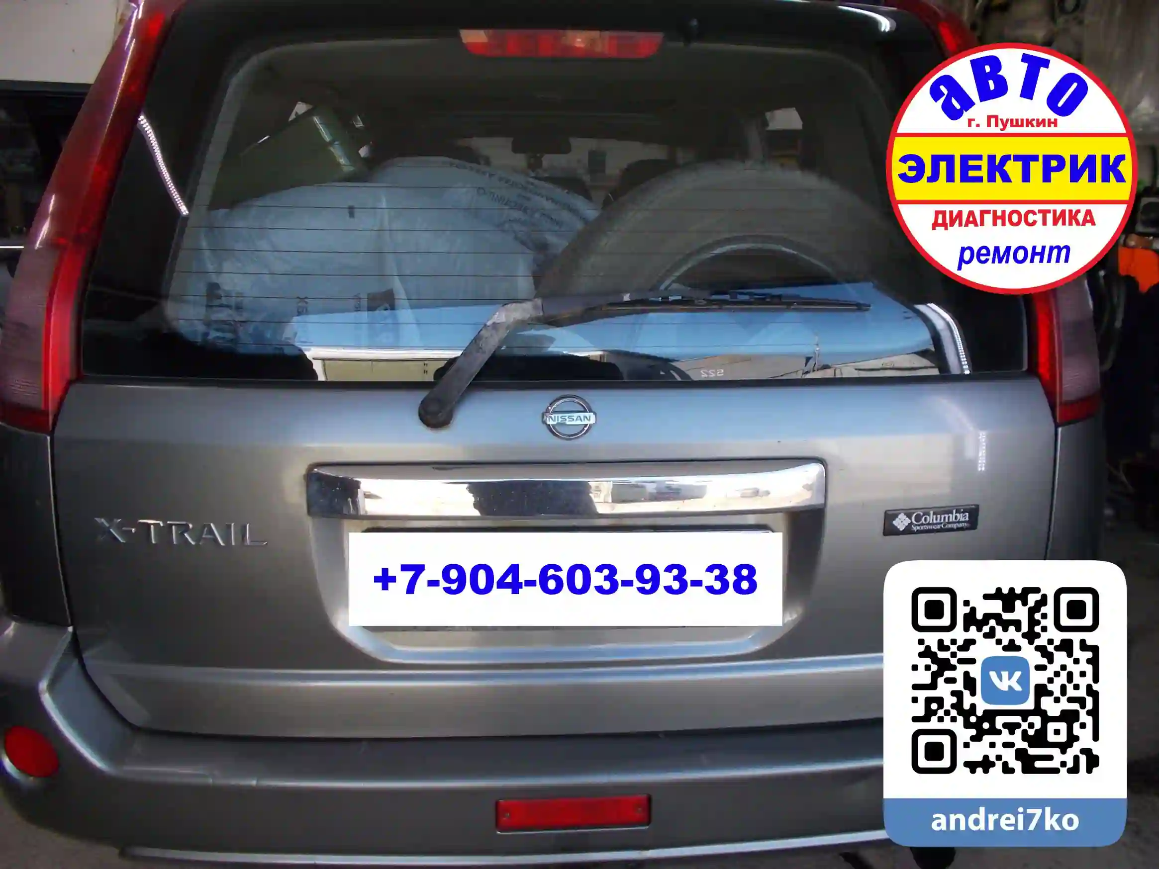 Nissan X-Trail уровень топлива в ремонт