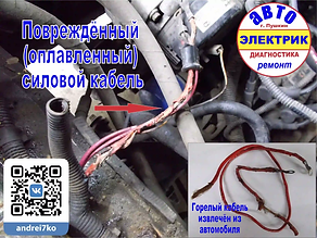 Сгоревшая электропроводка (коса) генерат
