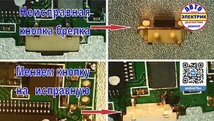 Ремонт кнопки брелка автосигнализации StarLine.webp