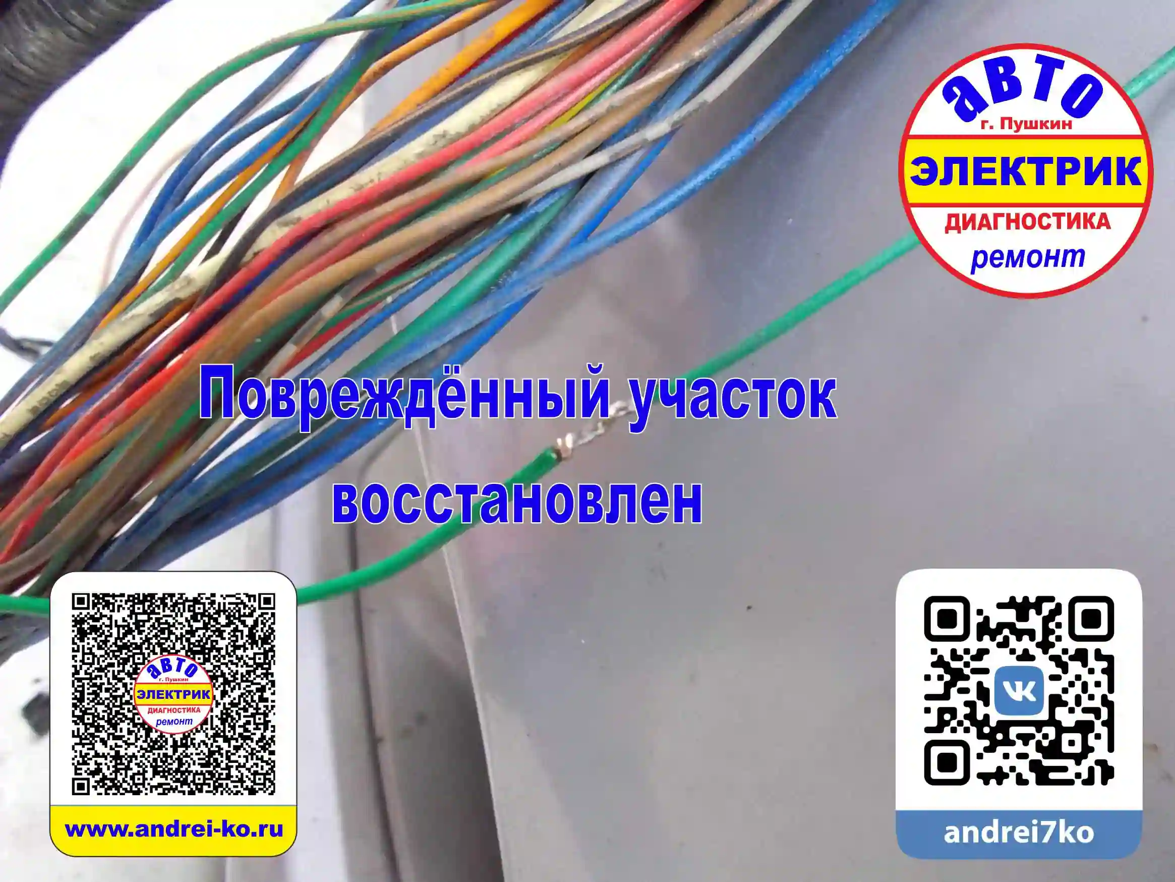 HYUNDAI Accent - поврежденный участок косы-.webp
